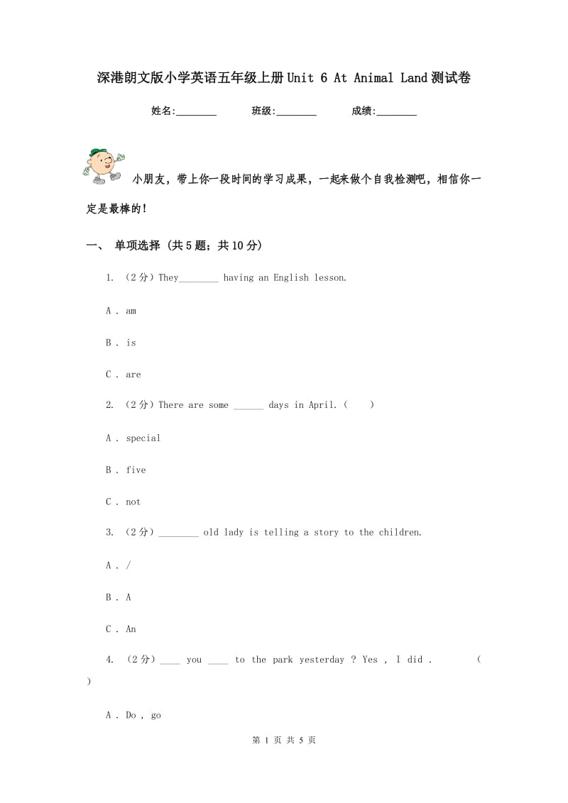 深港朗文版小学英语五年级上册Unit 6 At Animal Land测试卷.doc_第1页