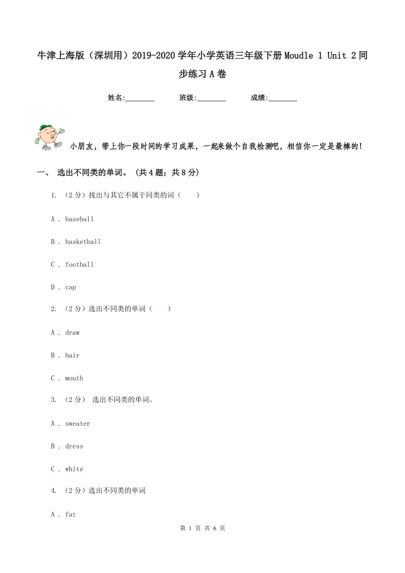 牛津上海版（深圳用）2019-2020学年小学英语三年级下册Moudle 1 Unit 2同步练习A卷.doc_第1页