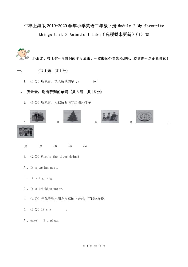 牛津上海版2019-2020学年小学英语二年级下册Module 2 My favourite things Unit 3 Animals I like（音频暂未更新）（I）卷.doc_第1页