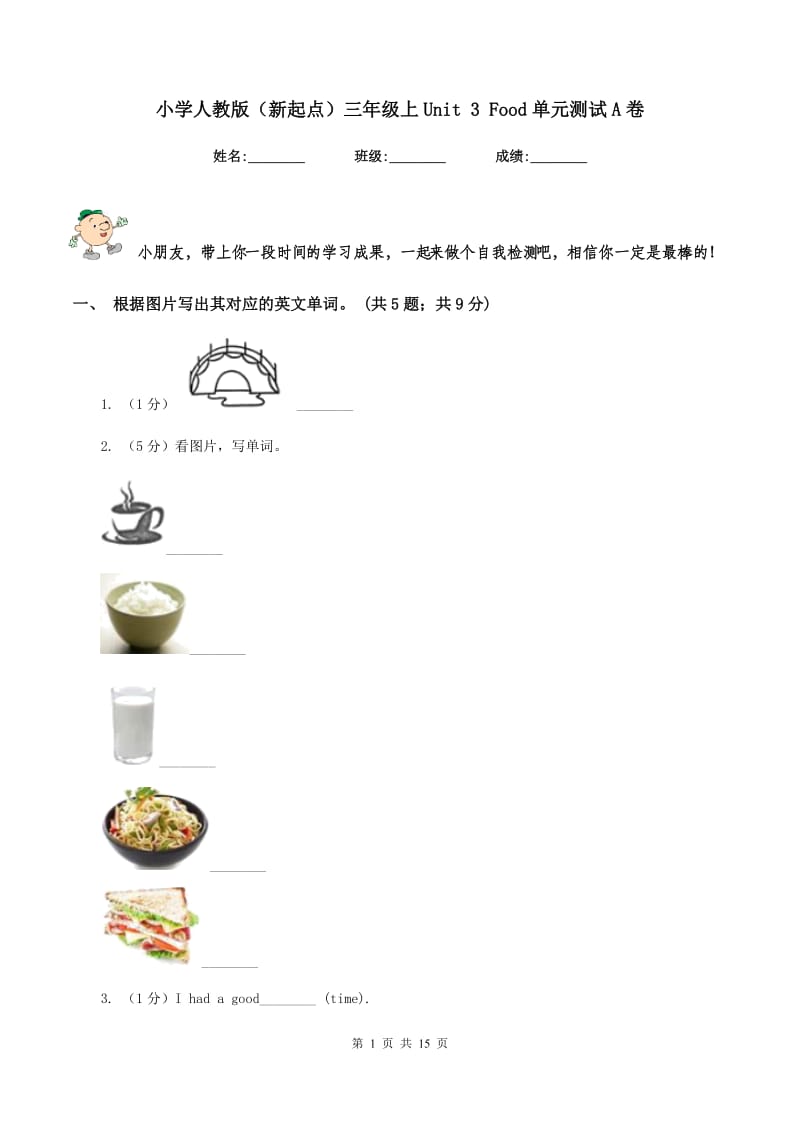 小学人教版（新起点）三年级上Unit 3 Food单元测试A卷.doc_第1页