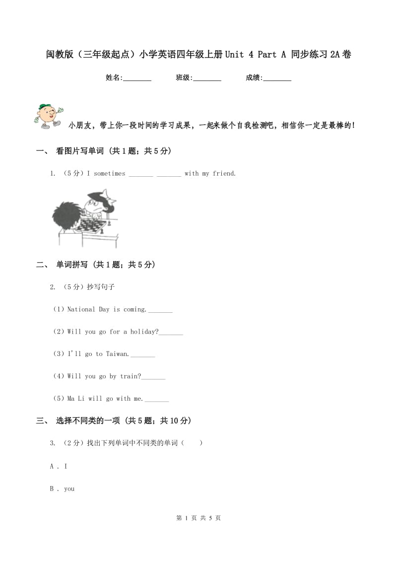 闽教版（三年级起点）小学英语四年级上册Unit 4 Part A 同步练习2A卷.doc_第1页