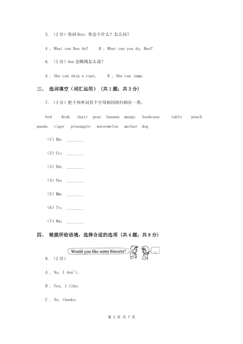 牛津上海版（深圳用）小学英语三年级上册Unit 8同步练习（2）C卷.doc_第2页