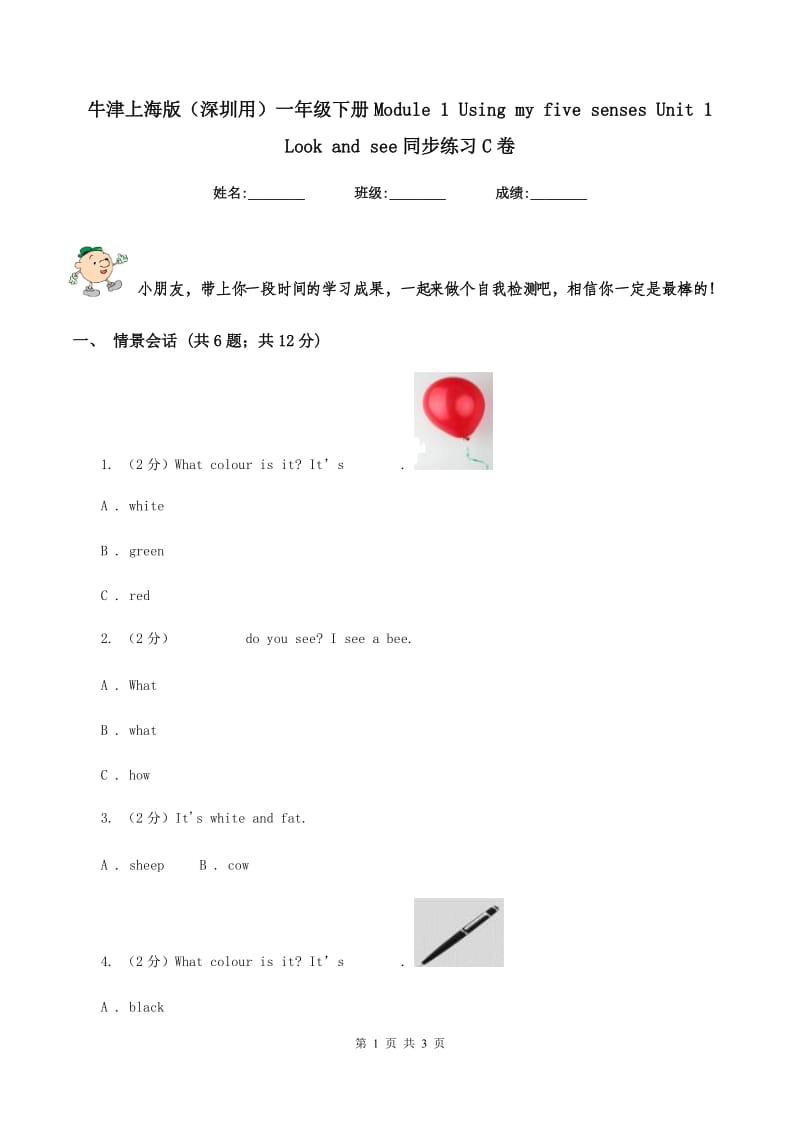 牛津上海版（深圳用）一年级下册Module 1 Using my five senses Unit 1 Look and see同步练习C卷.doc_第1页