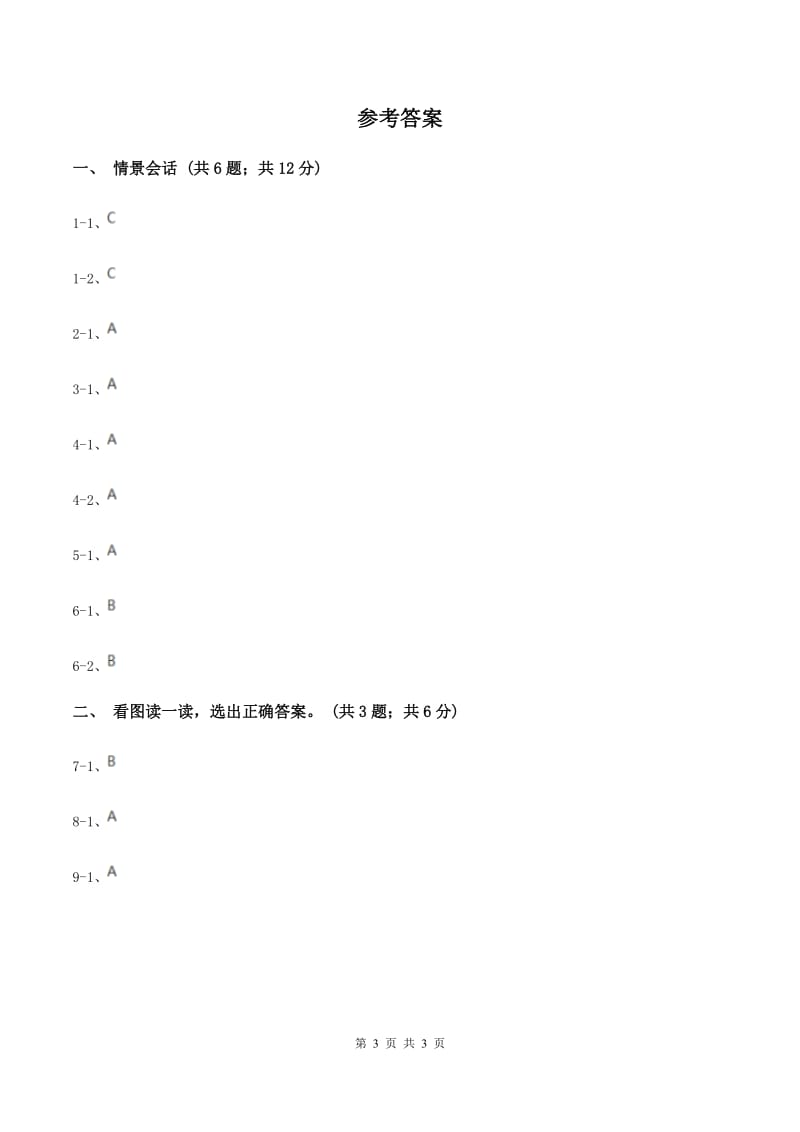 牛津上海版（深圳用）一年级下册Module 1 Using my five senses Unit 1 Look and see同步练习C卷.doc_第3页