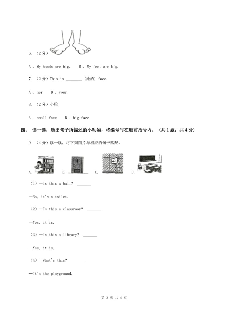 牛津上海版（深圳用）三年级上册Module 2 Unit 6 Me同步练习.doc_第2页