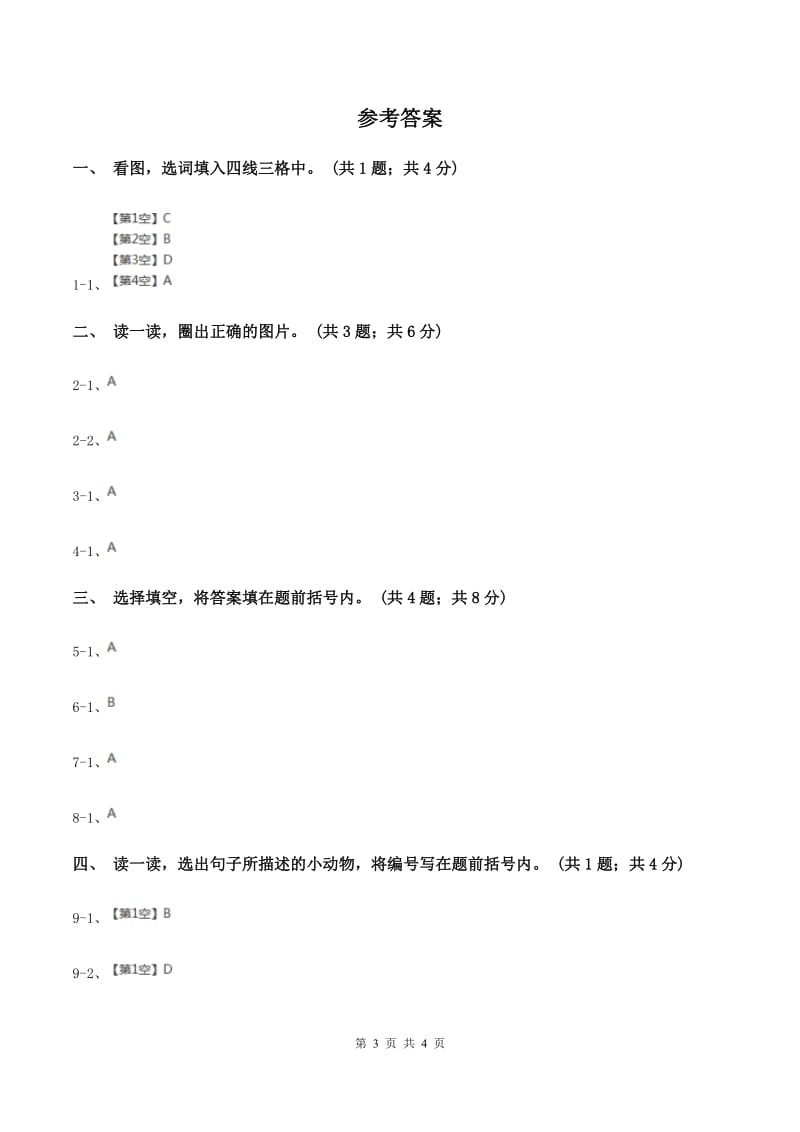 牛津上海版（深圳用）三年级上册Module 2 Unit 6 Me同步练习.doc_第3页