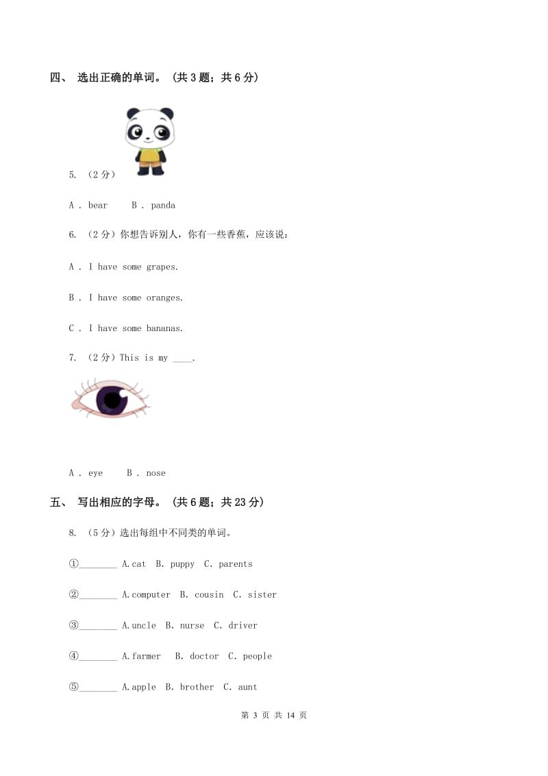 牛津上海版（深圳用）英语一年级上册Module 1 Getting to know you Unit 3 My face同步测试（二）D卷.doc_第3页