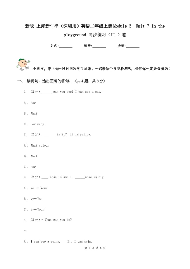 新版-上海新牛津（深圳用）英语二年级上册Module 3 Unit 7 In the playground 同步练习（II ）卷.doc_第1页