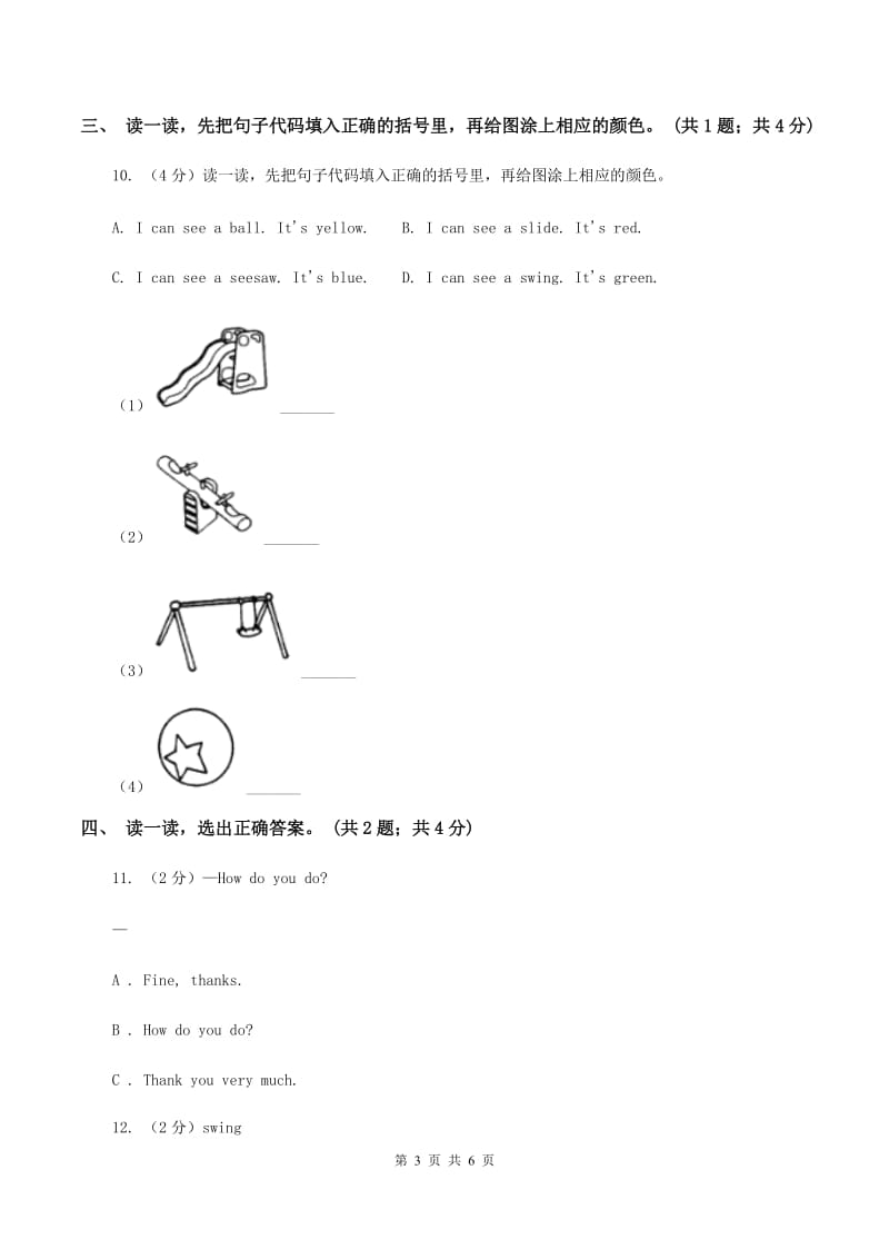 新版-上海新牛津（深圳用）英语二年级上册Module 3 Unit 7 In the playground 同步练习（II ）卷.doc_第3页