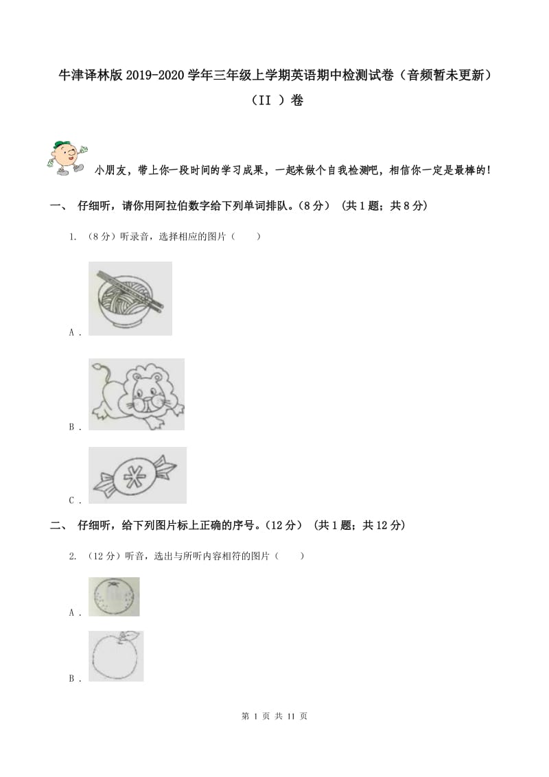 牛津译林版2019-2020学年三年级上学期英语期中检测试卷（音频暂未更新）（II ）卷.doc_第1页