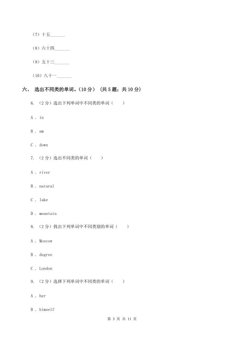 牛津译林版2019-2020学年三年级上学期英语期中检测试卷（音频暂未更新）（II ）卷.doc_第3页