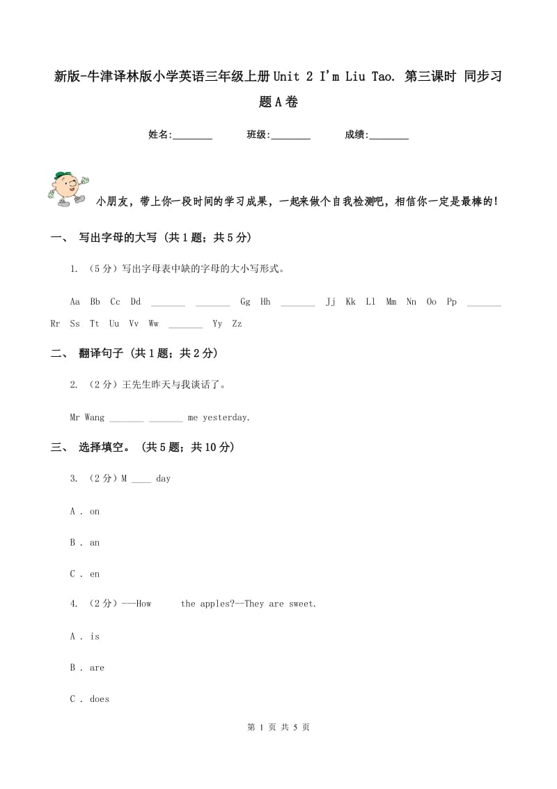 新版-牛津译林版小学英语三年级上册Unit 2 Im Liu Tao. 第三课时 同步习题A卷.doc_第1页