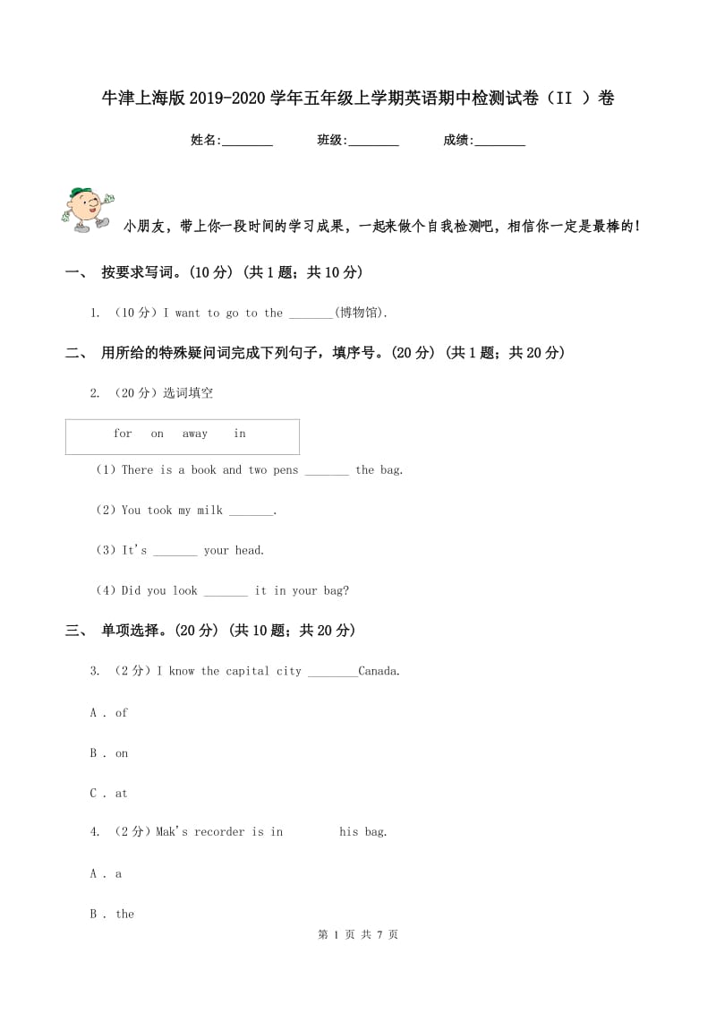 牛津上海版2019-2020学年五年级上学期英语期中检测试卷（II ）卷.doc_第1页