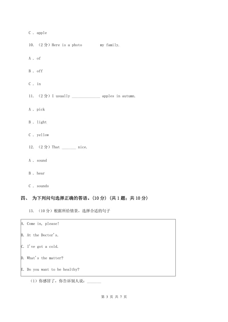 牛津上海版2019-2020学年五年级上学期英语期中检测试卷（II ）卷.doc_第3页