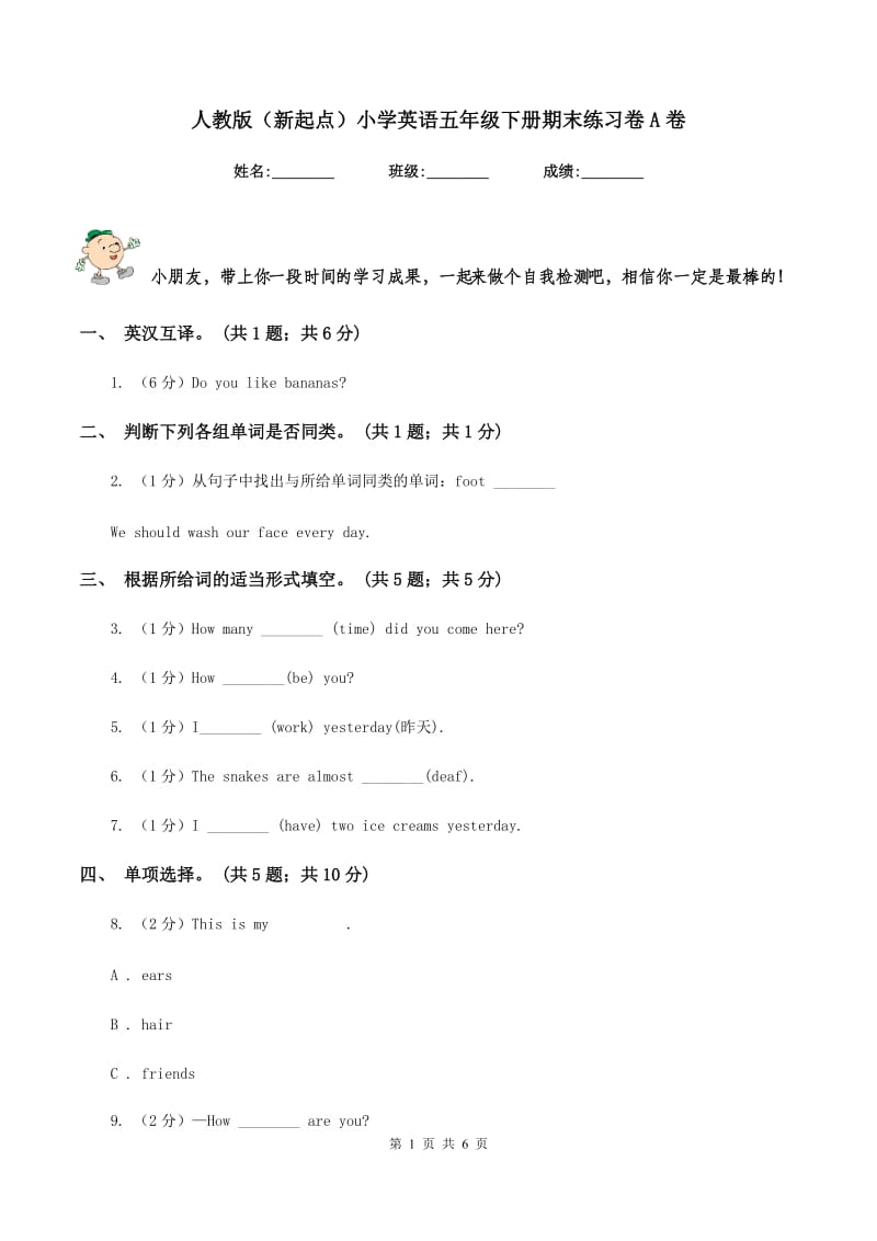 人教版（新起点）小学英语五年级下册期末练习卷A卷.doc_第1页