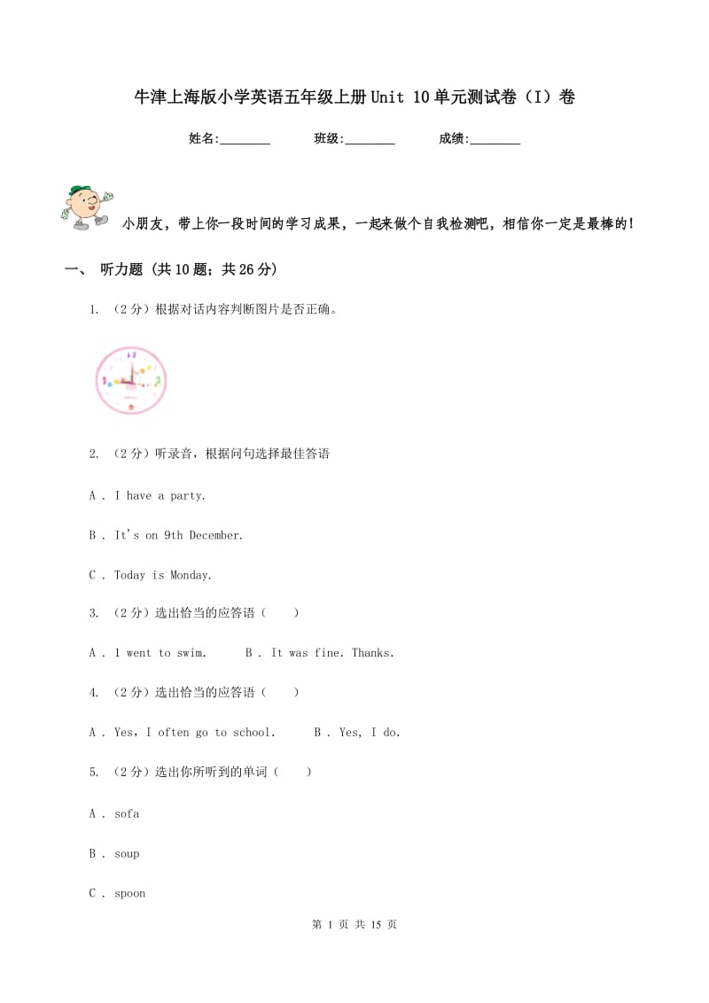 牛津上海版小学英语五年级上册Unit 10单元测试卷（I）卷.doc_第1页