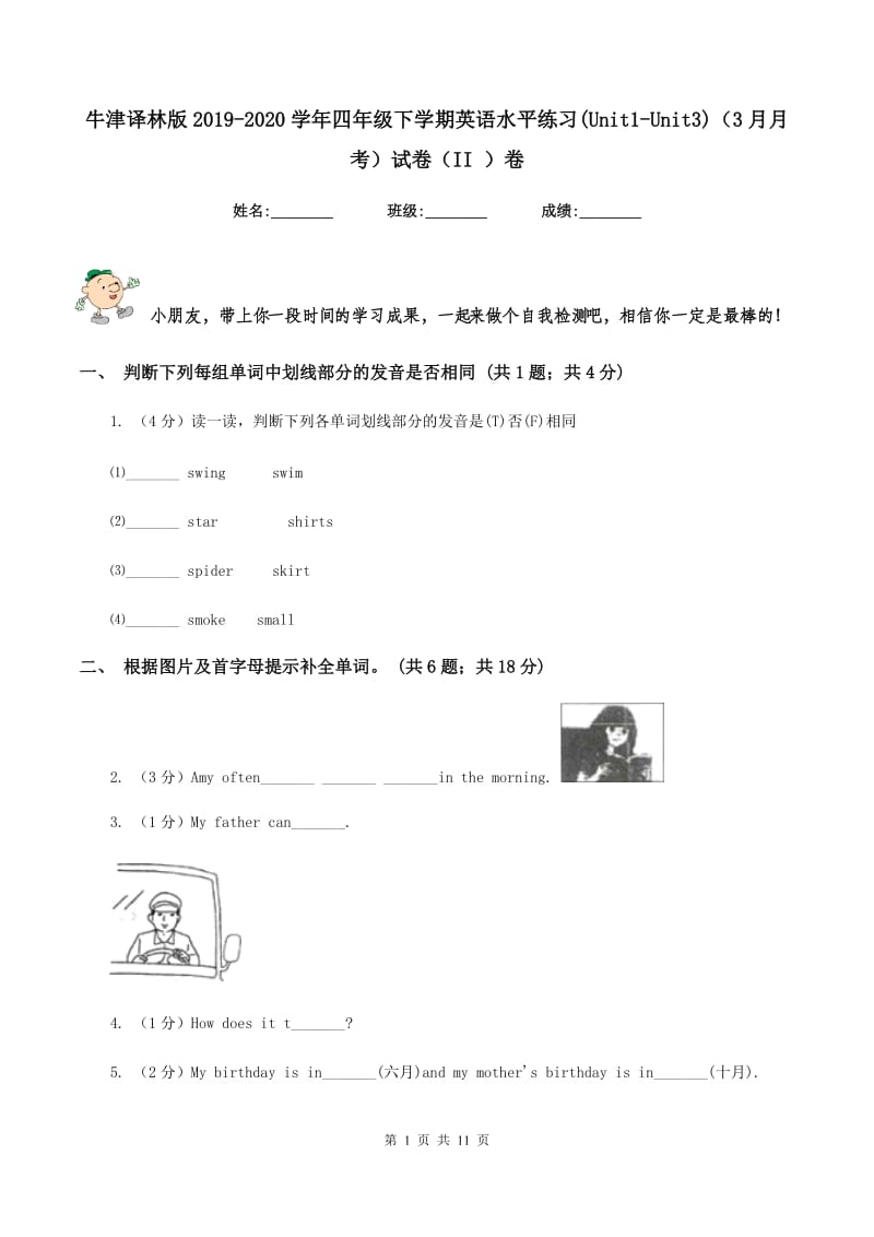 牛津译林版2019-2020学年四年级下学期英语水平练习(Unit1-Unit3)（3月月考）试卷（II ）卷.doc_第1页