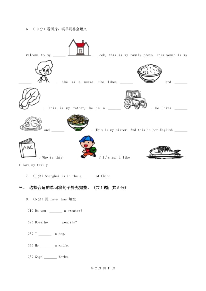 牛津译林版2019-2020学年四年级下学期英语水平练习(Unit1-Unit3)（3月月考）试卷（II ）卷.doc_第2页