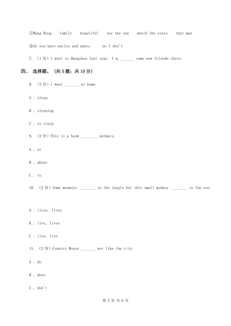 小学英语新版-牛津译林版六年级下册Unit 2 Good habits第一课时同步练习D卷.doc_第2页