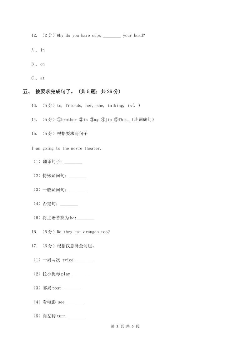 小学英语新版-牛津译林版六年级下册Unit 2 Good habits第一课时同步练习D卷.doc_第3页