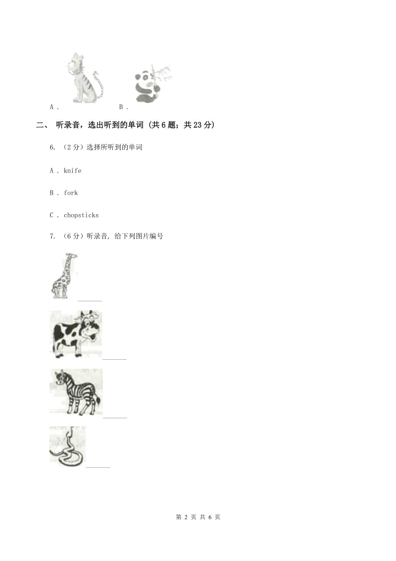 牛津上海版（试用本）2019-2020学年小学英语一年级上册Module 4 The natural world Unit 2 In the zoo Period 2（II ）卷.doc_第2页