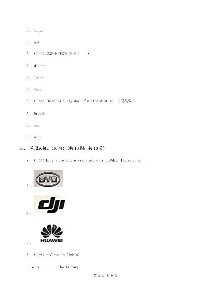 牛津上海版2019-2020学年小学四年级下学期英语期中考试试卷C卷.doc_第2页