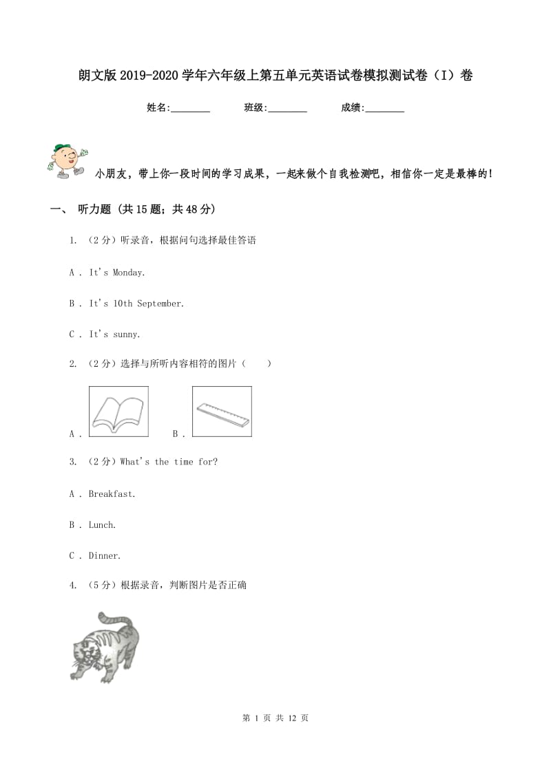 朗文版2019-2020学年六年级上第五单元英语试卷模拟测试卷（I）卷.doc_第1页