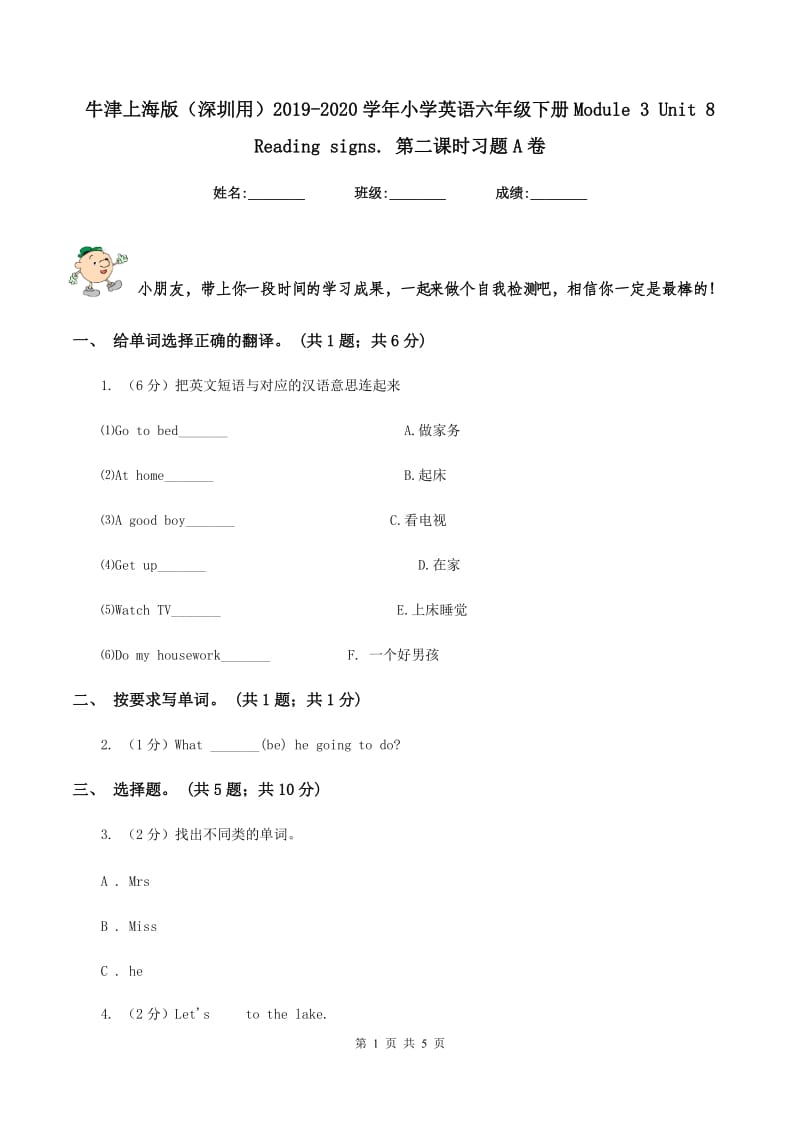 牛津上海版（深圳用）2019-2020学年小学英语六年级下册Module 3 Unit 8 Reading signs. 第二课时习题A卷.doc_第1页