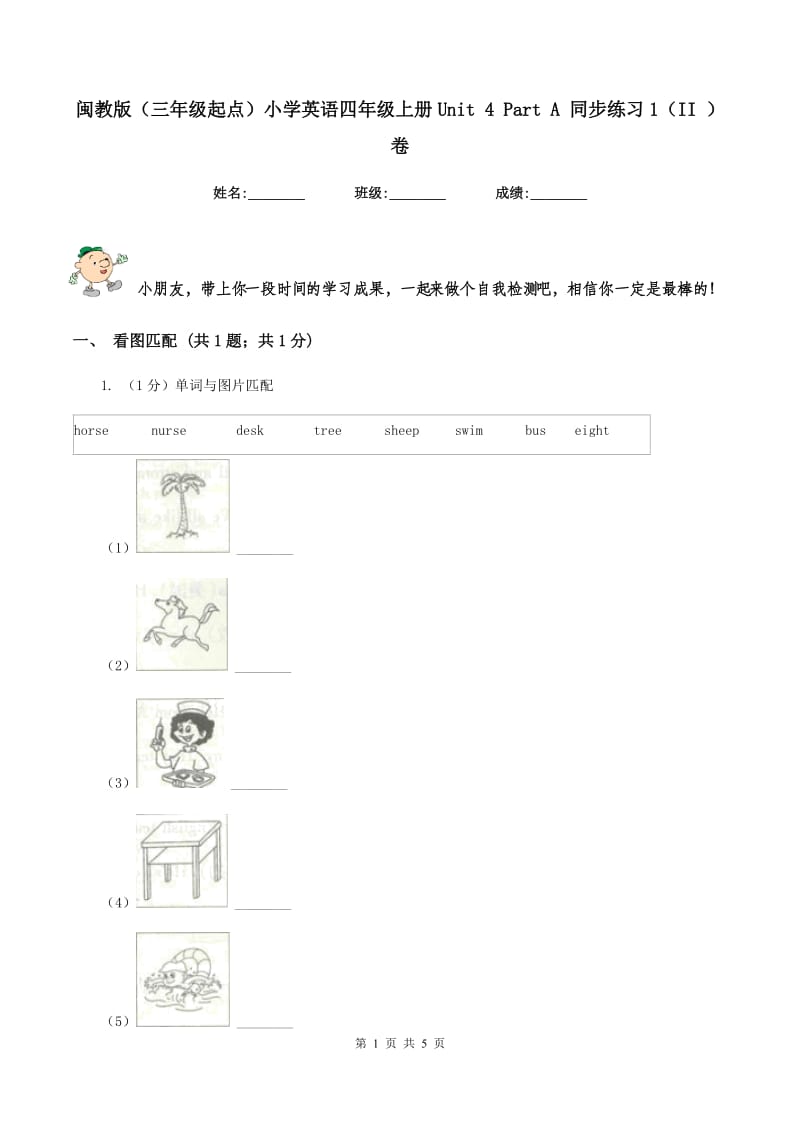 闽教版（三年级起点）小学英语四年级上册Unit 4 Part A 同步练习1（II ）卷.doc_第1页