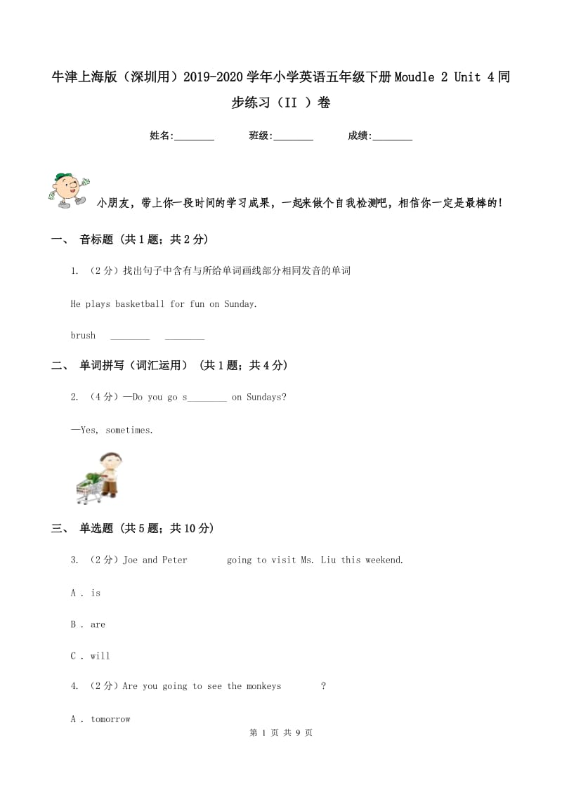 牛津上海版（深圳用）2019-2020学年小学英语五年级下册Moudle 2 Unit 4同步练习（II ）卷.doc_第1页