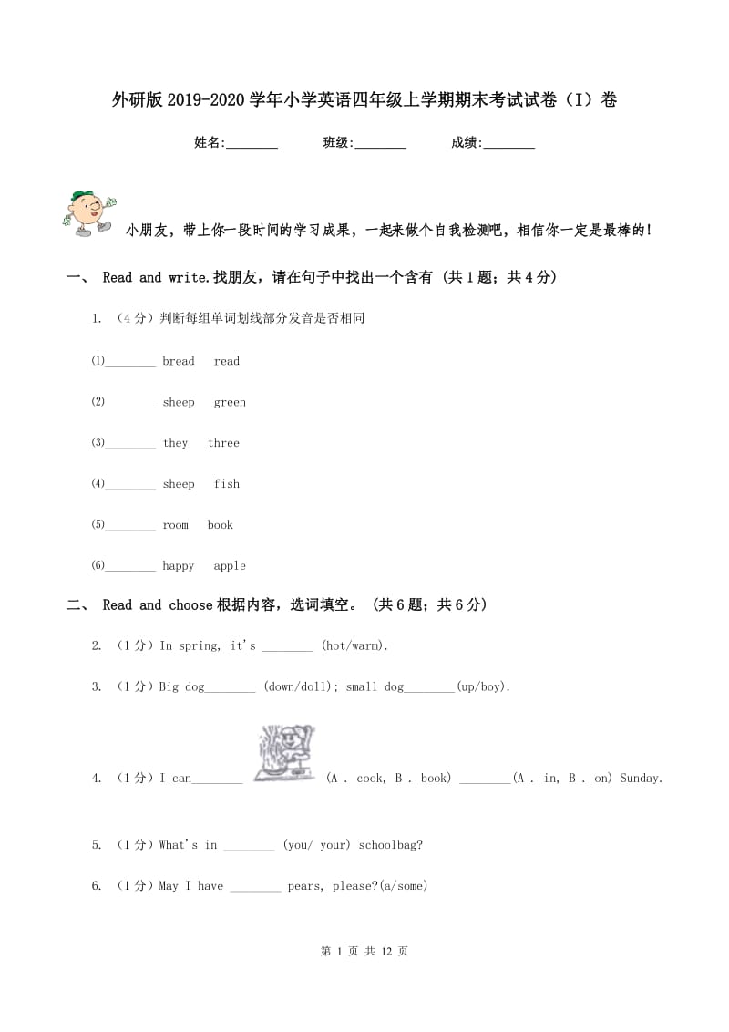 外研版2019-2020学年小学英语四年级上学期期末考试试卷（I）卷.doc_第1页