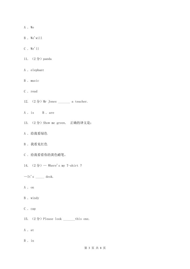 外研版英语五年级下册Module 3 Unit 1 She had eggs and sausages.同步练习B卷.doc_第3页