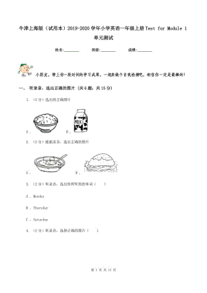 牛津上海版（試用本）2019-2020學(xué)年小學(xué)英語一年級(jí)上冊Test for Module 1單元測試.doc