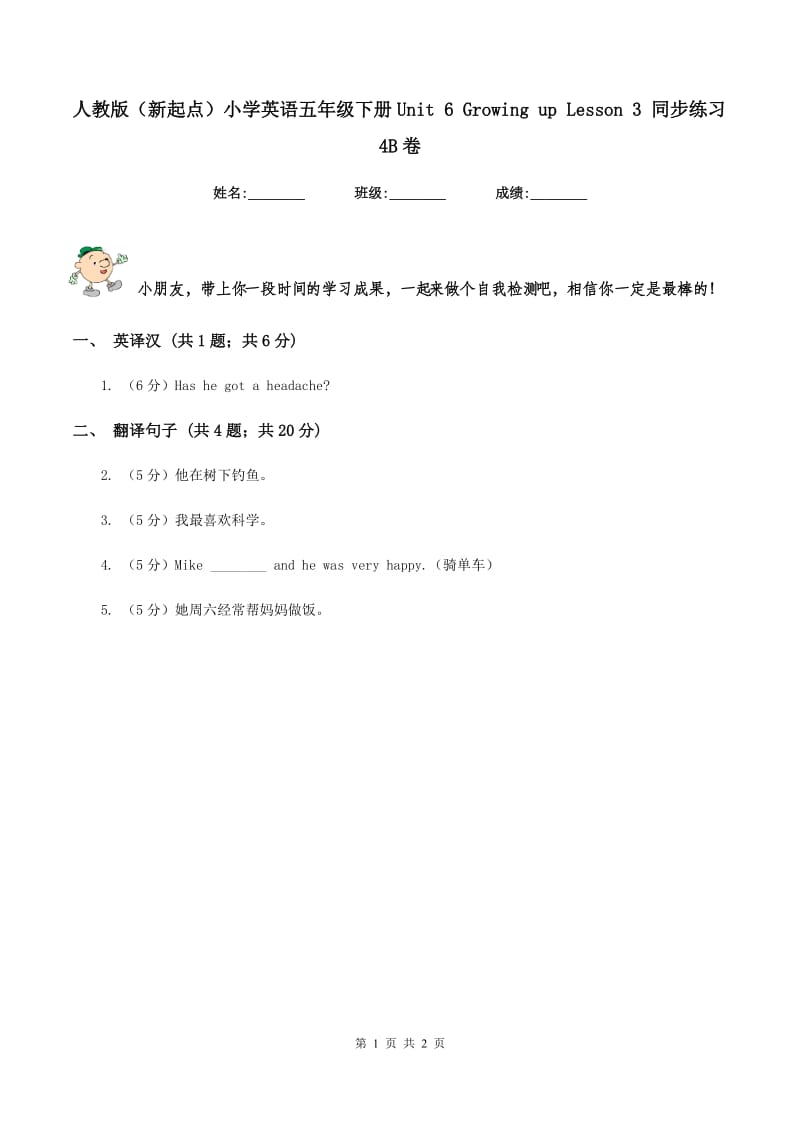 人教版（新起点）小学英语五年级下册Unit 6 Growing up Lesson 3 同步练习4B卷.doc_第1页