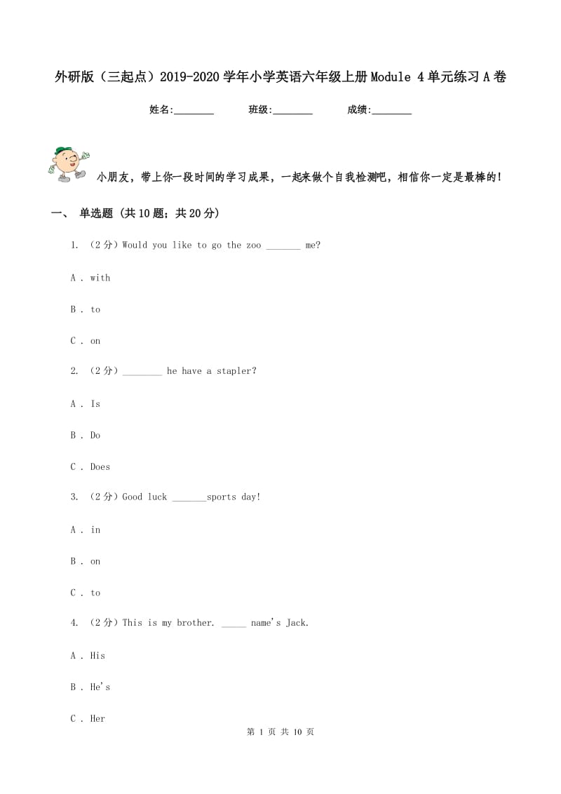 外研版（三起点）2019-2020学年小学英语六年级上册Module 4单元练习A卷.doc_第1页