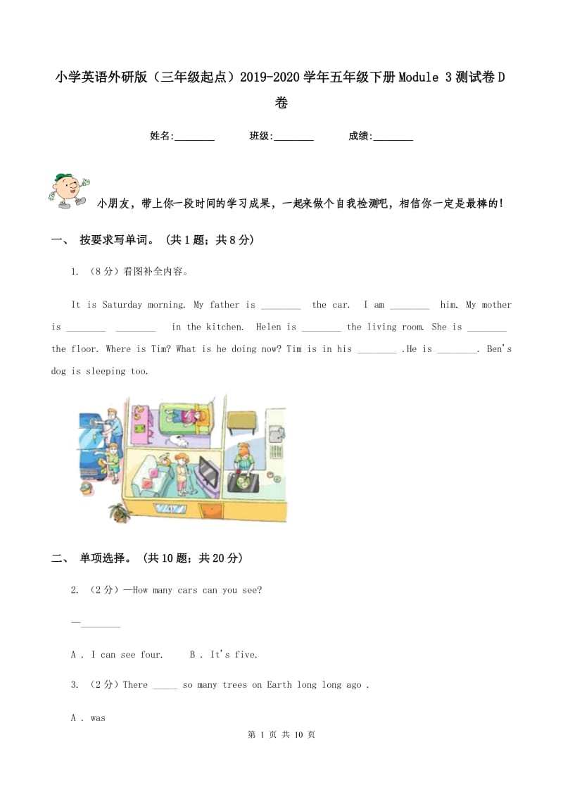 小学英语外研版（三年级起点）2019-2020学年五年级下册Module 3测试卷D卷.doc_第1页