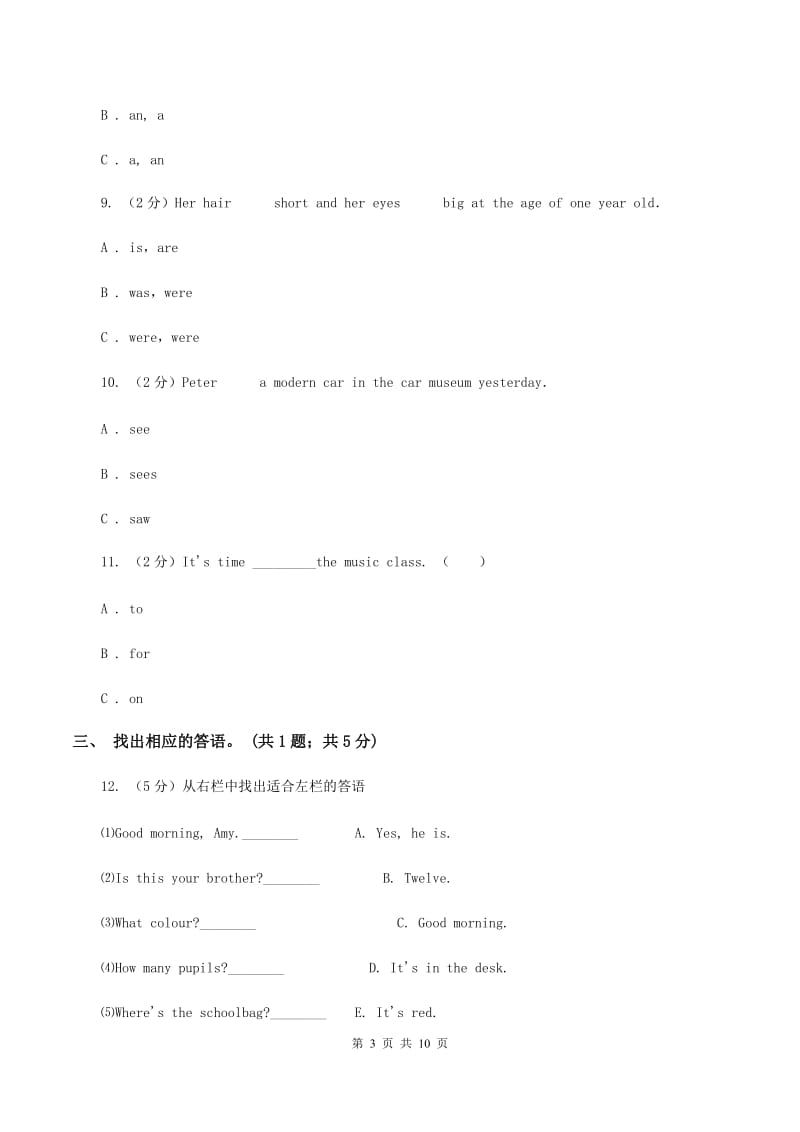 小学英语外研版（三年级起点）2019-2020学年五年级下册Module 3测试卷D卷.doc_第3页