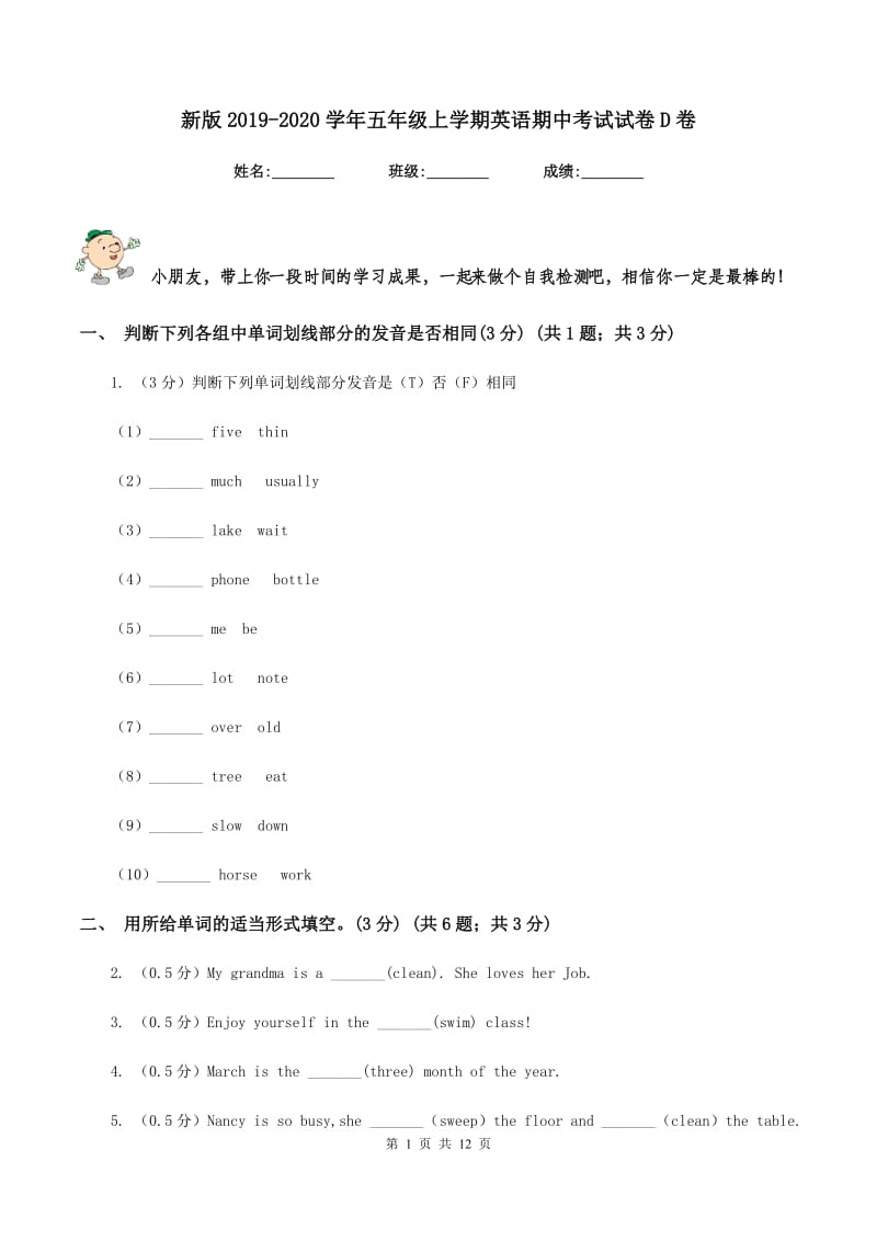 新版2019-2020学年五年级上学期英语期中考试试卷D卷.doc_第1页