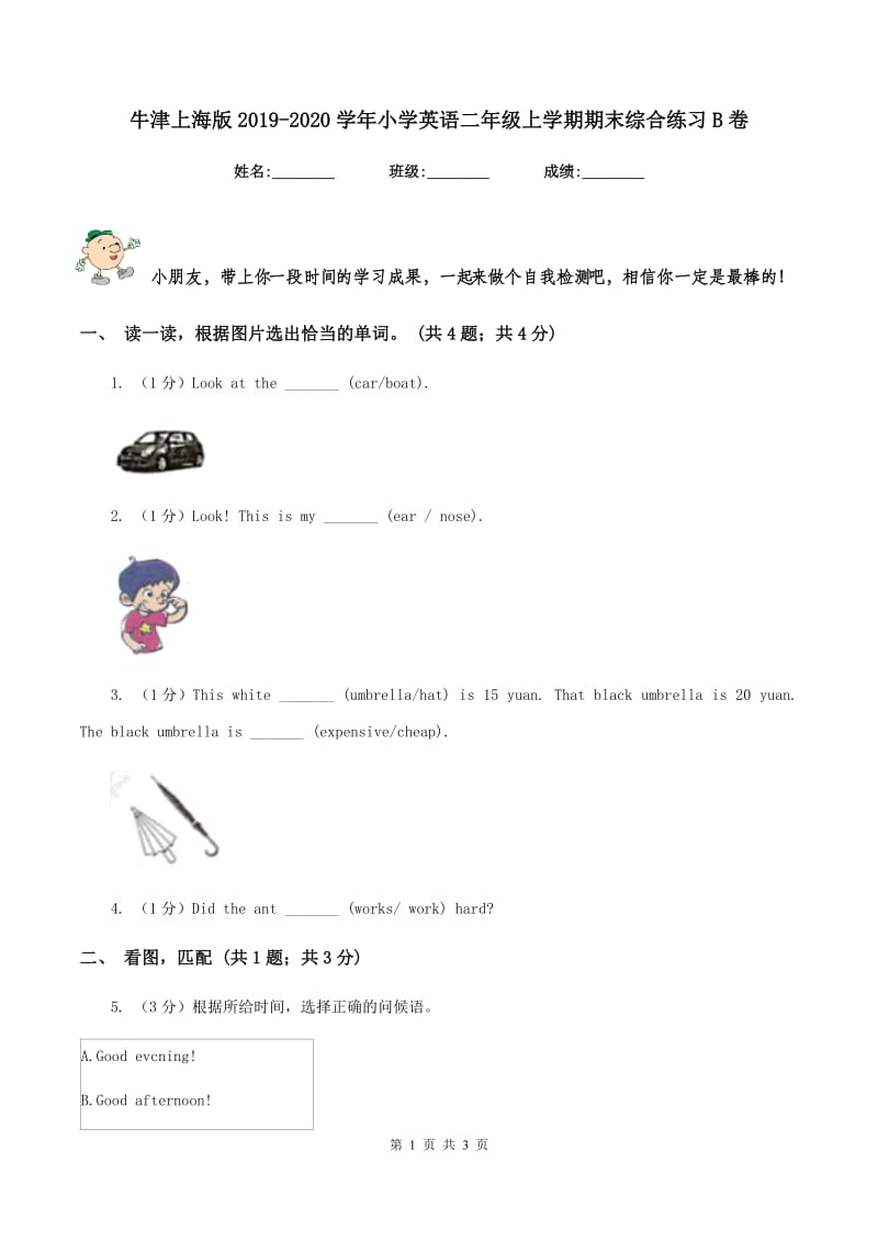 牛津上海版2019-2020学年小学英语二年级上学期期末综合练习B卷.doc_第1页