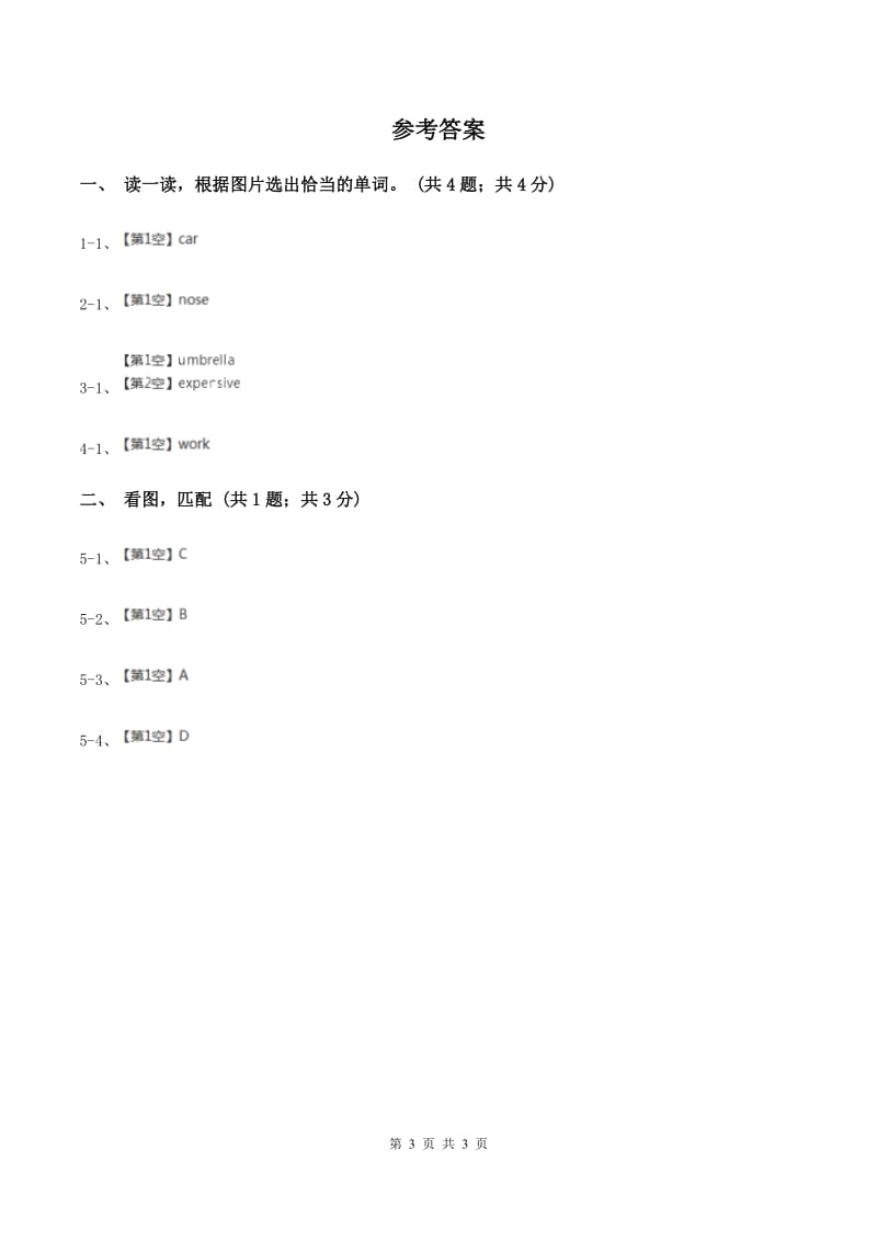 牛津上海版2019-2020学年小学英语二年级上学期期末综合练习B卷.doc_第3页