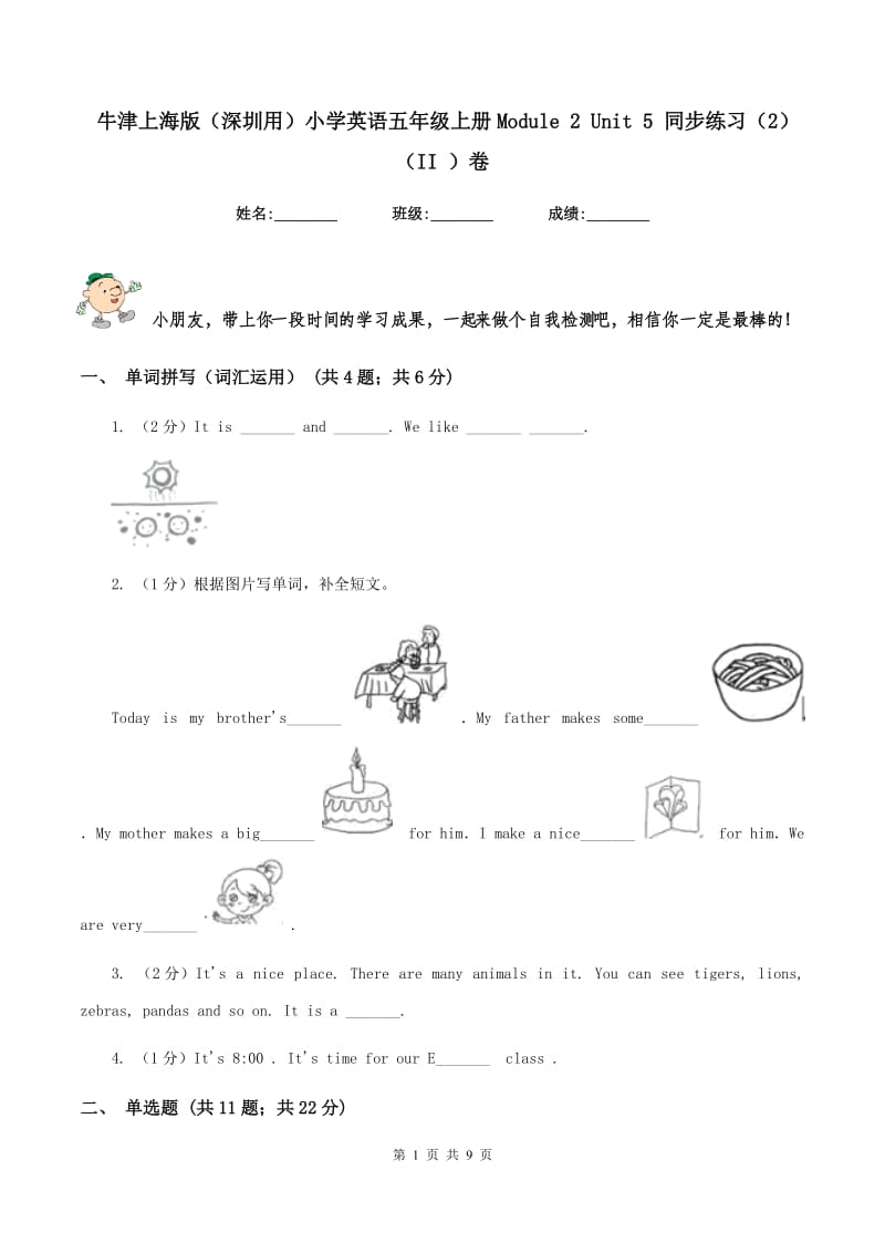 牛津上海版（深圳用）小学英语五年级上册Module 2 Unit 5 同步练习（2）（II ）卷.doc_第1页