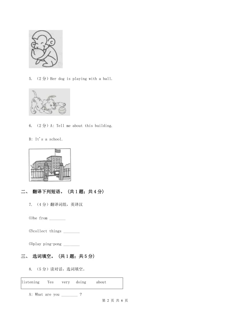 外研版（一起点）小学英语三年级上册Module 8 Unit 1同步练习A卷.doc_第2页