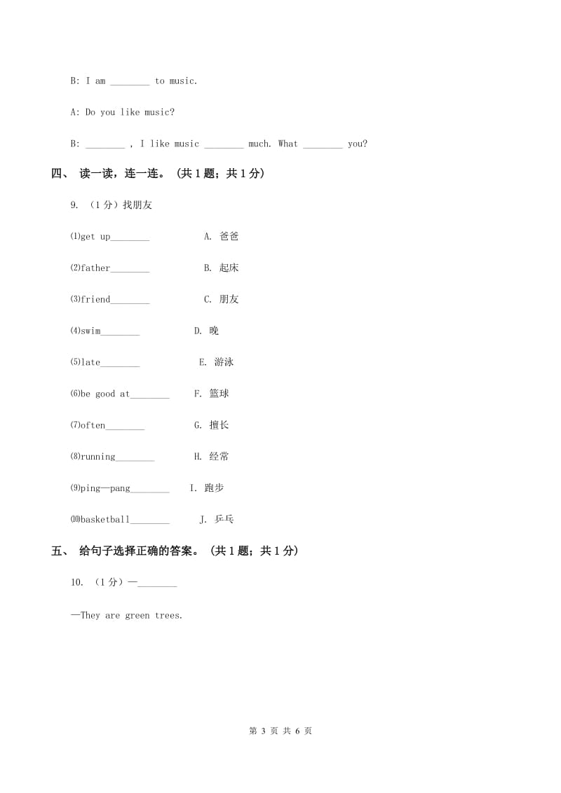 外研版（一起点）小学英语三年级上册Module 8 Unit 1同步练习A卷.doc_第3页