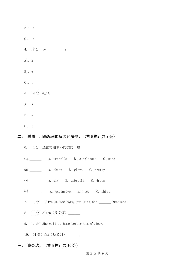 冀教版（三年级起点）小学英语四年级下册Unit 3 Lesson 14 Are You Short or Tall？同步练习.doc_第2页