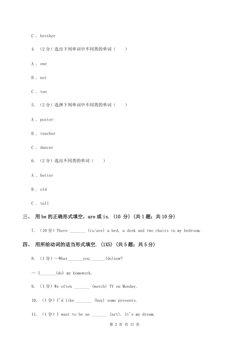 朗文版五校联片2019-2020学年六年级上学期英语第一次阶段质量监测试卷C卷.doc_第2页