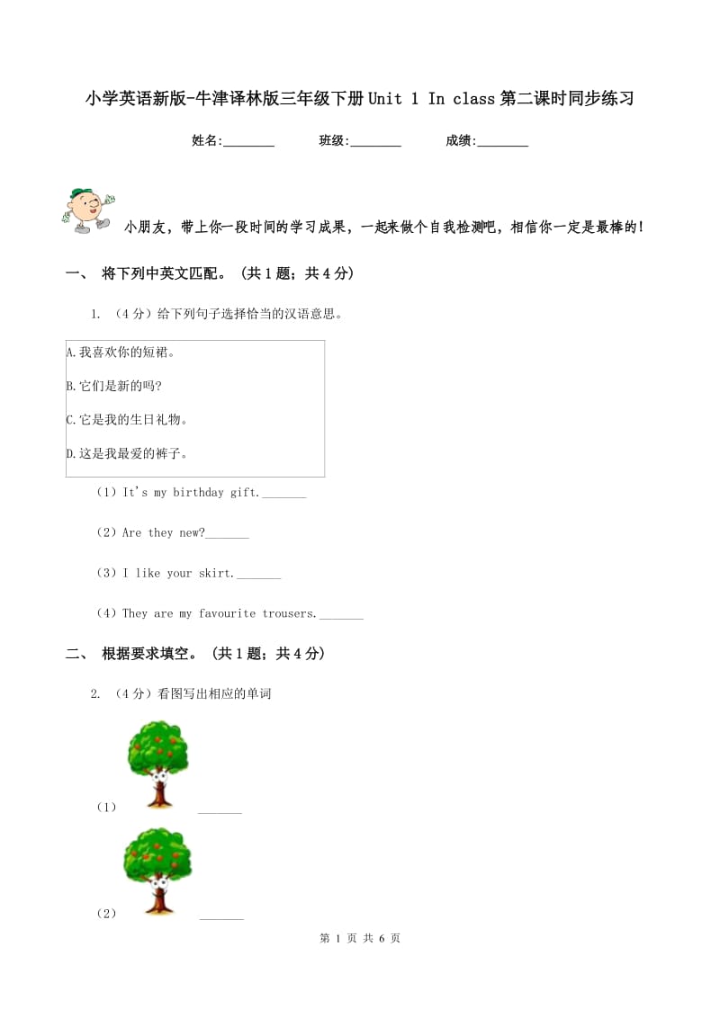 小学英语新版-牛津译林版三年级下册Unit 1 In class第二课时同步练习.doc_第1页