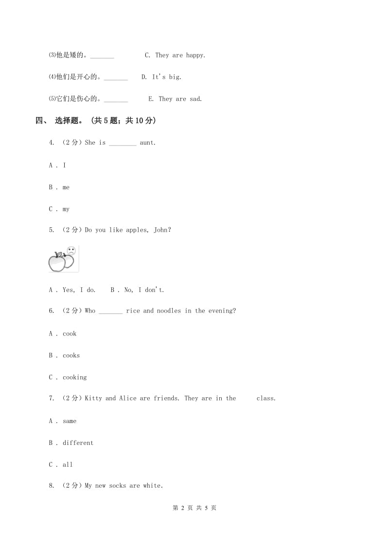 小学英语新版-牛津译林版三年级下册Unit 4 Wheres the bird_第三课时同步习题A卷.doc_第2页