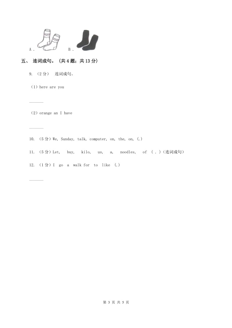 小学英语新版-牛津译林版三年级下册Unit 4 Wheres the bird_第三课时同步习题A卷.doc_第3页