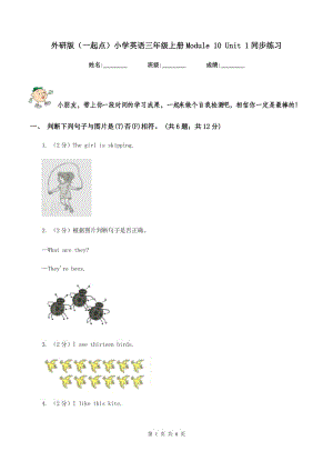 外研版（一起點）小學英語三年級上冊Module 10 Unit 1同步練習.doc