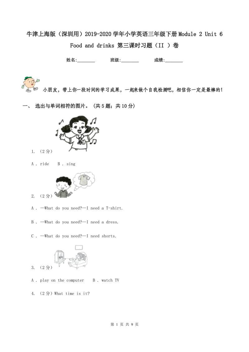 牛津上海版（深圳用）2019-2020学年小学英语三年级下册Module 2 Unit 6 Food and drinks 第三课时习题（II ）卷.doc_第1页